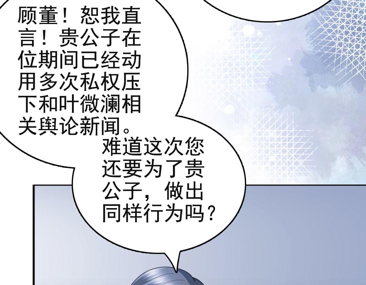 第31话 玩一次狠的吧顾萧城！(1/2)-第35话