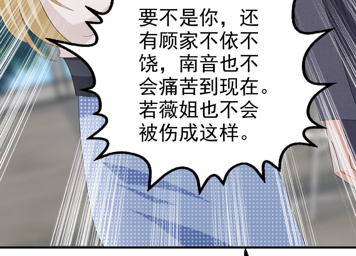 第67话 陆南音出事了！(1/2)-第71话