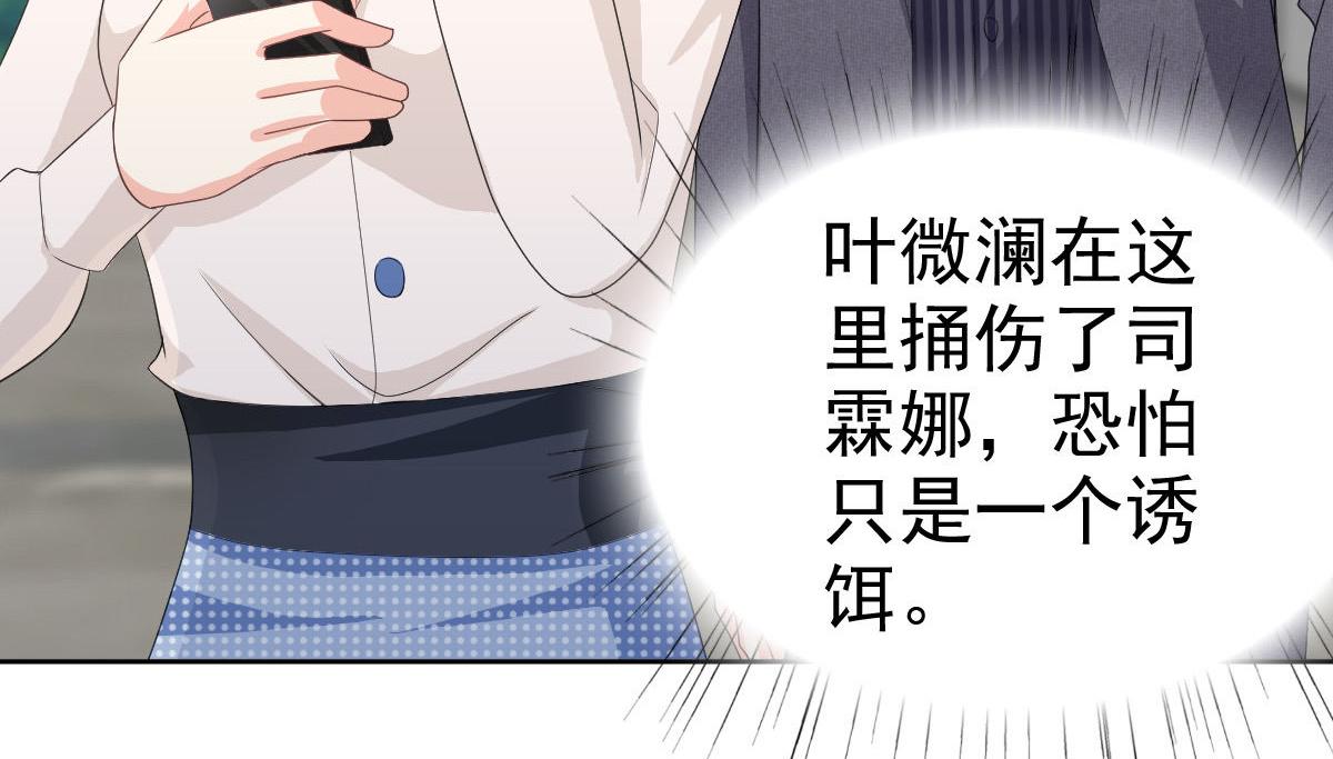 第67话 陆南音出事了！(1/2)-第71话