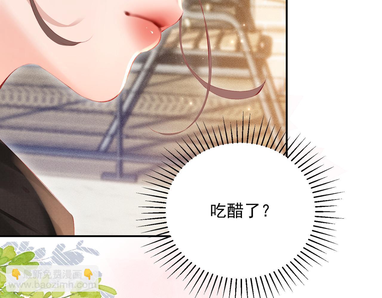 第17话 他吃醋了？(1/3)-第17话