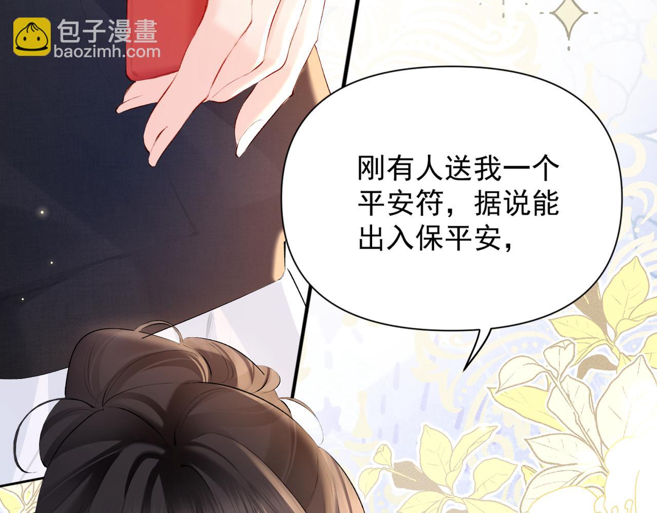 第17话 他吃醋了？(1/3)-第17话