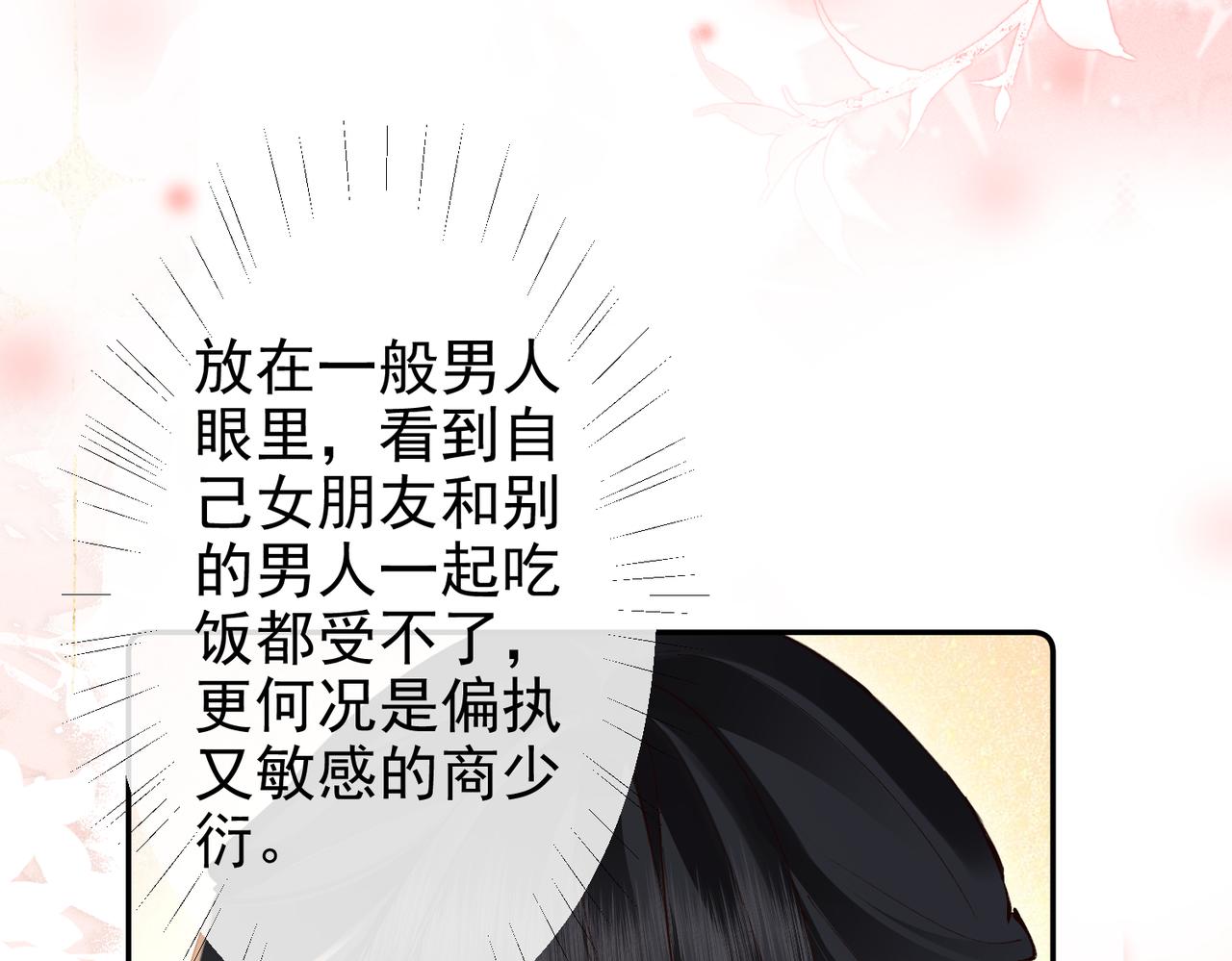 第39话  吃醋(1/2)-第39话