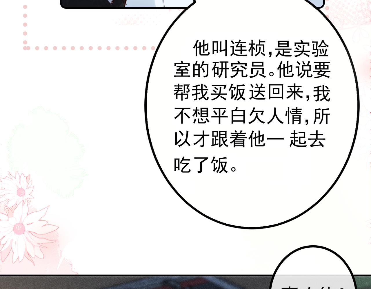 第39话  吃醋(1/2)-第39话