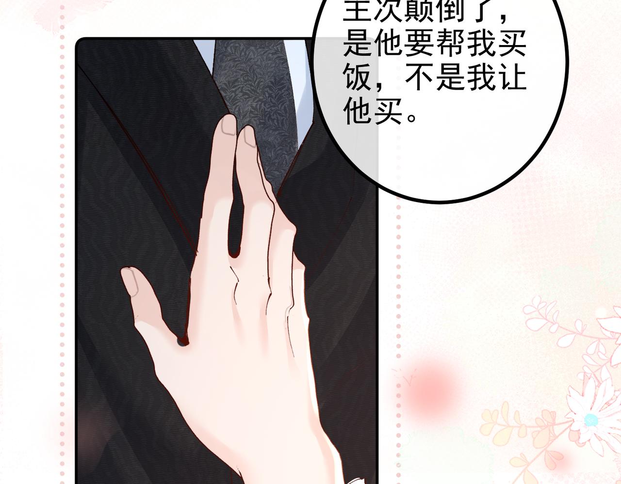 第39话  吃醋(1/2)-第39话