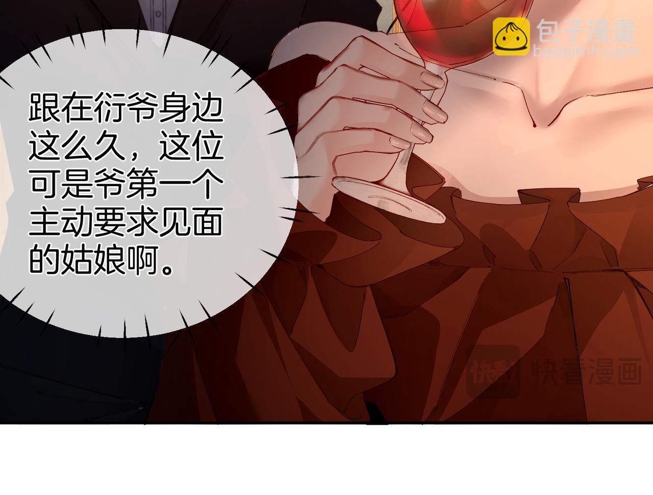 第3话  衍爷有请(1/2)-第3话