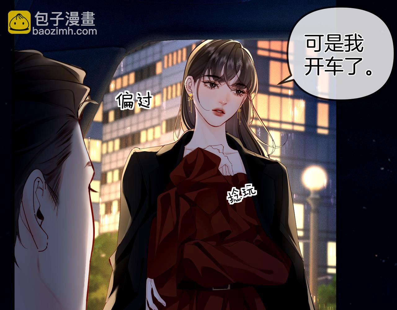 第3话  衍爷有请(1/2)-第3话