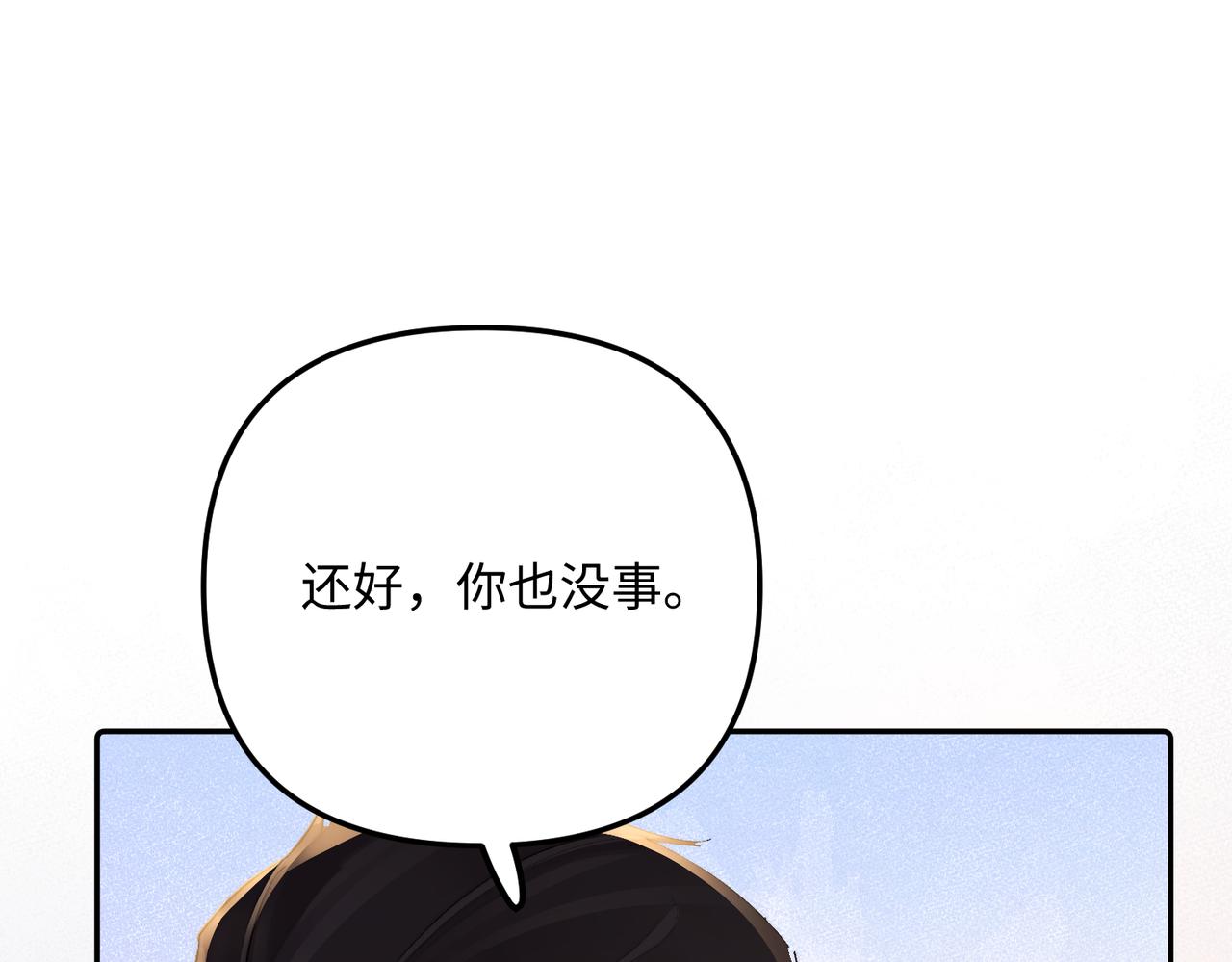第45话  不过还好你没事(1/2)-第45话