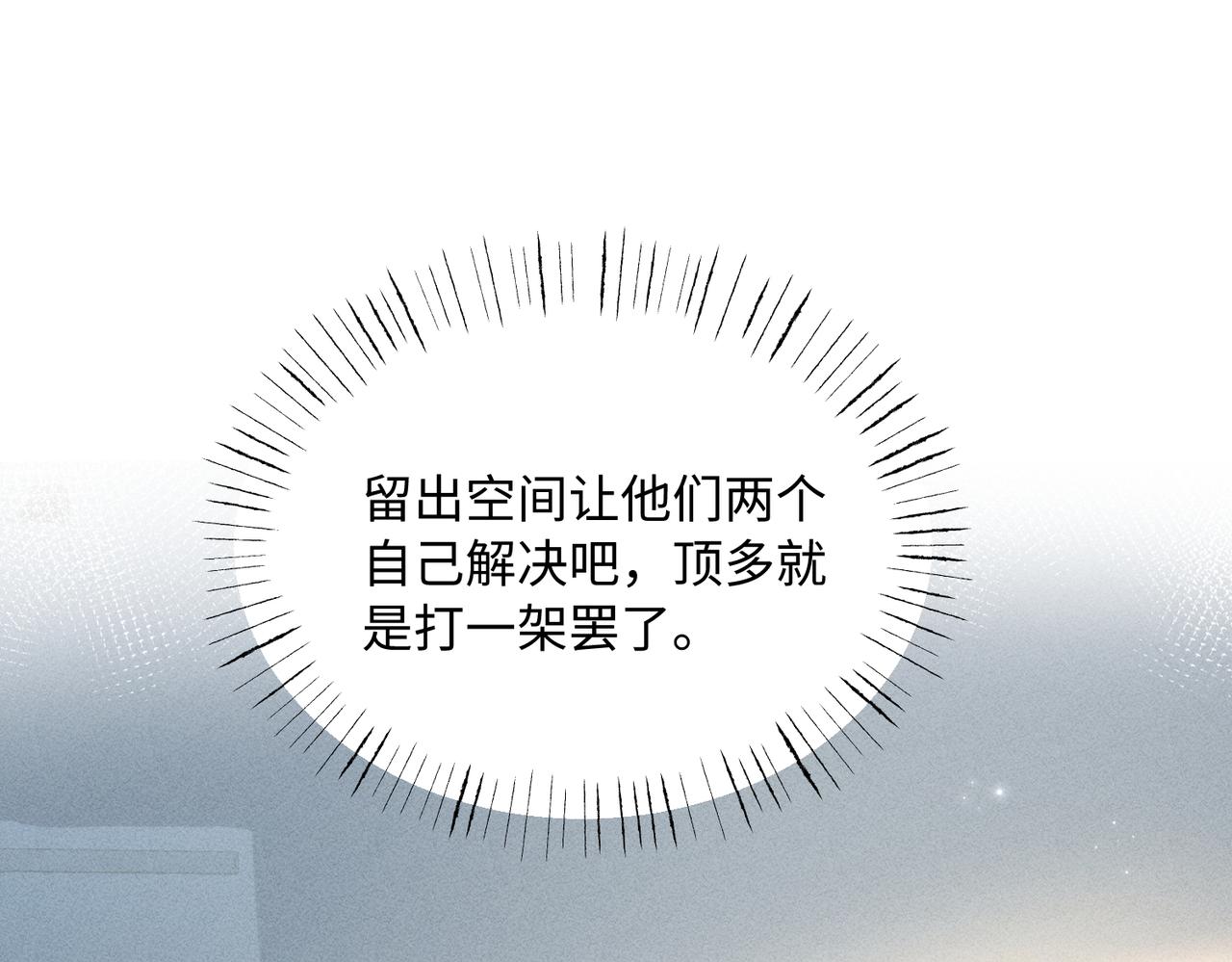 第47话 想动他，先动我(1/2)-第47话