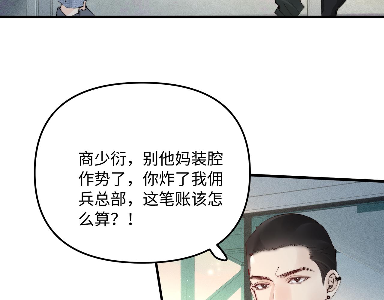 第47话 想动他，先动我(1/2)-第47话