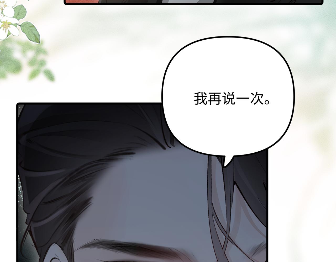第47话 想动他，先动我(1/2)-第47话