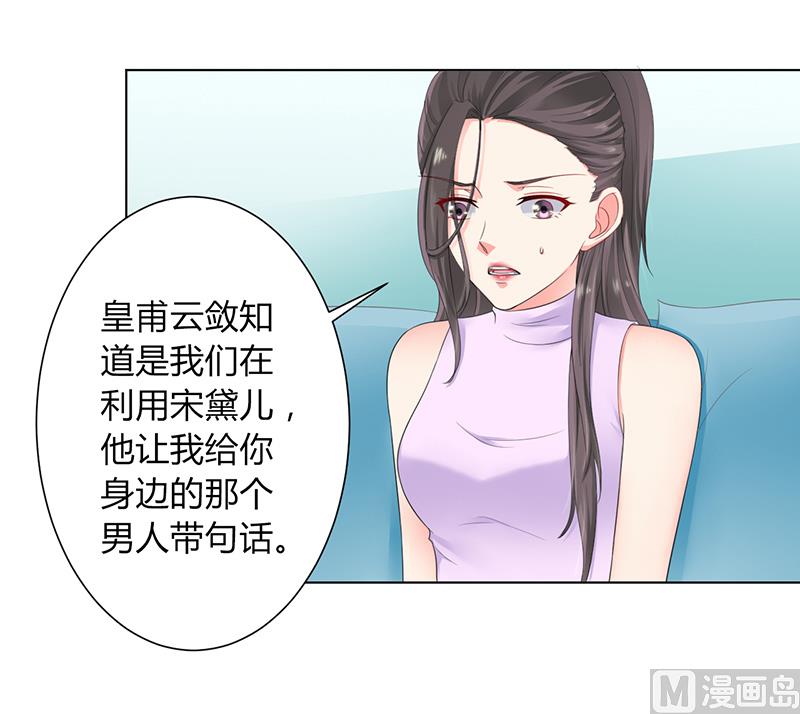 第109话 她就是皇甫云敛的命脉-第109话
