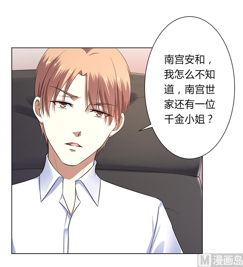 第119话 南宫家的千金-第119话
