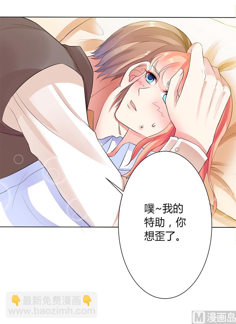 第83话 特助怎么能偷懒-第83话