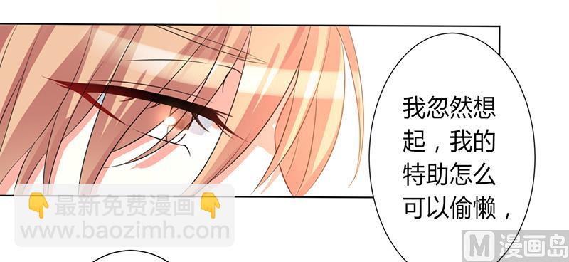 第83话 特助怎么能偷懒-第83话