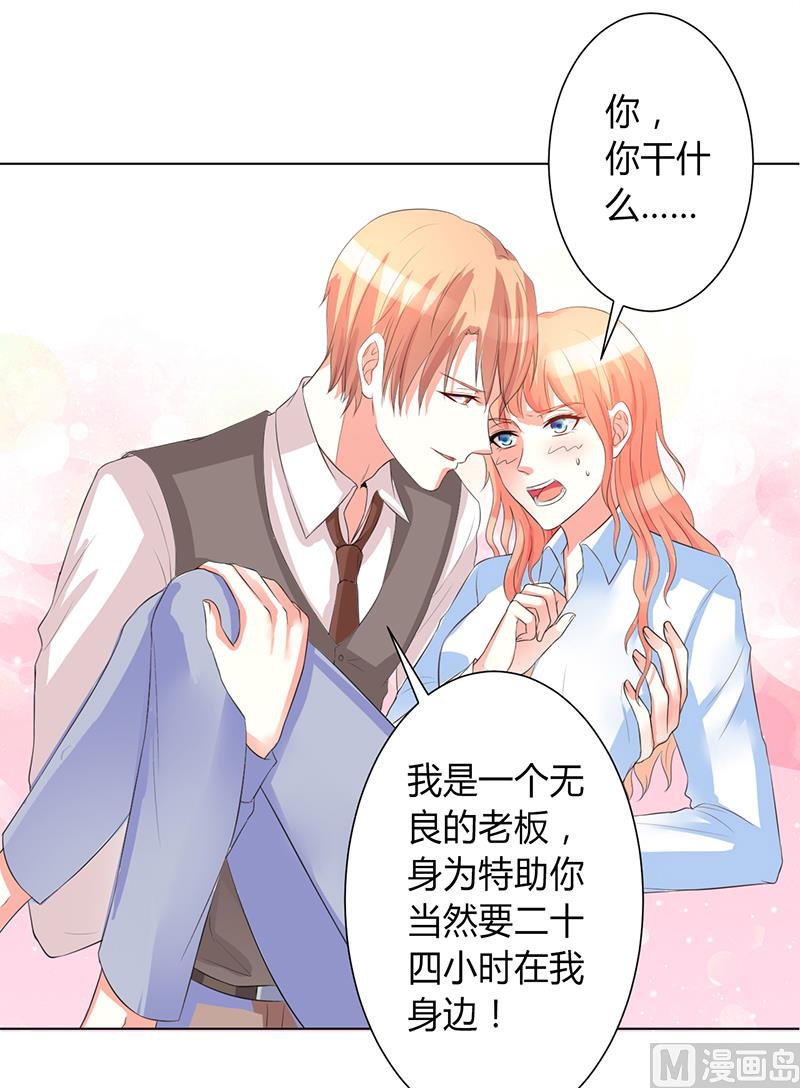 第83话 特助怎么能偷懒-第83话