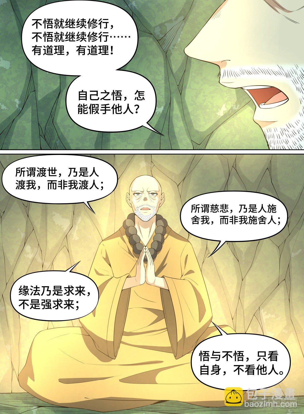 78.我为什么不悟？-第101话