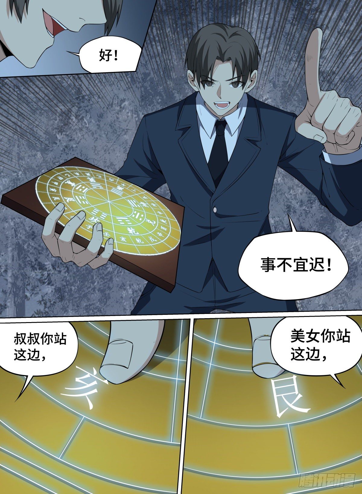 80.天雷无妄-第103话