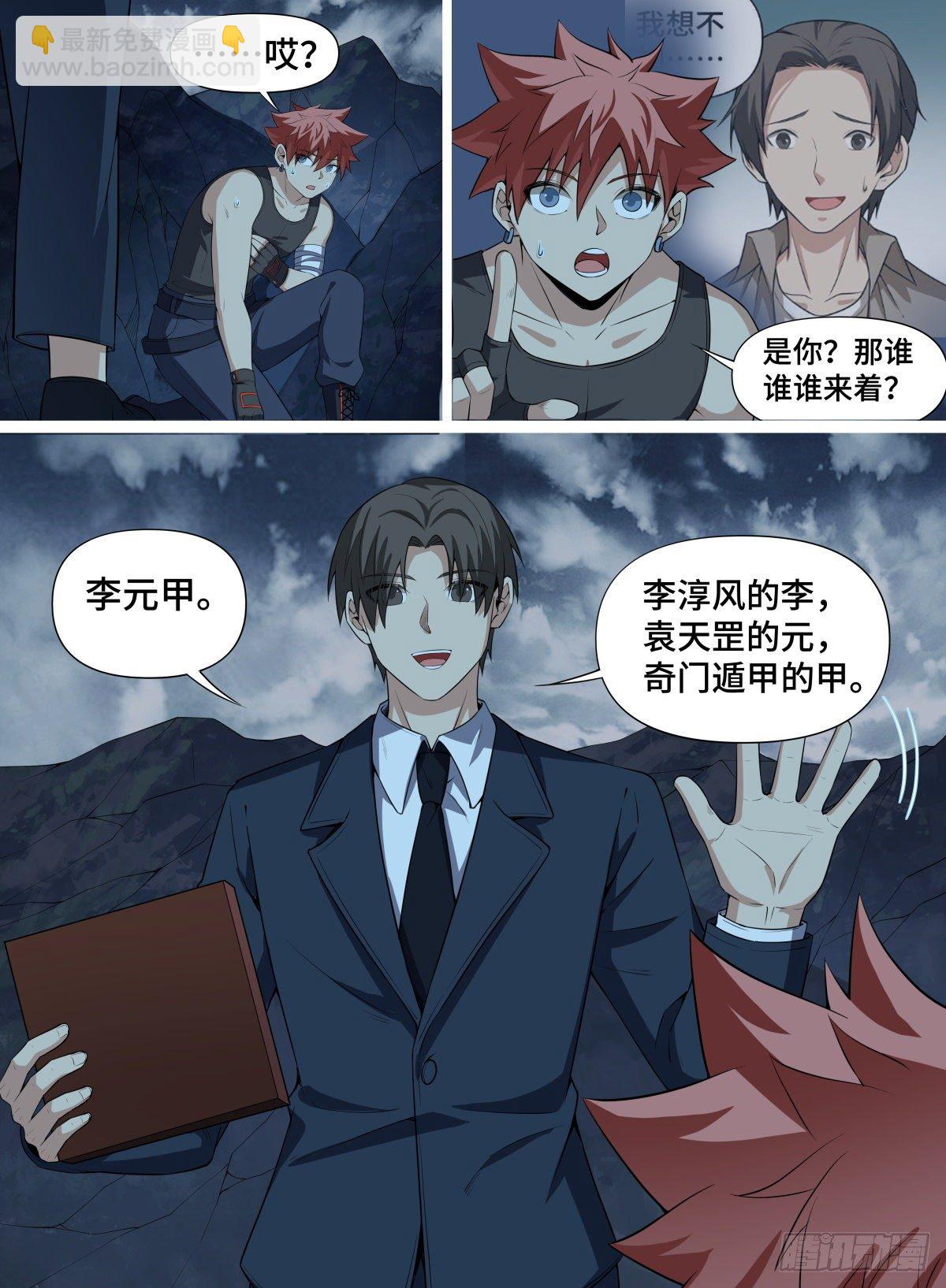 81.你们四个，谁都跑不了！-第105话