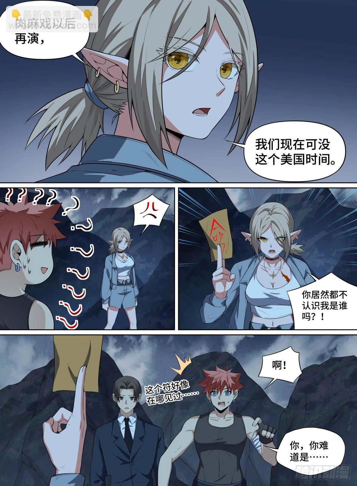 81.你们四个，谁都跑不了！-第105话