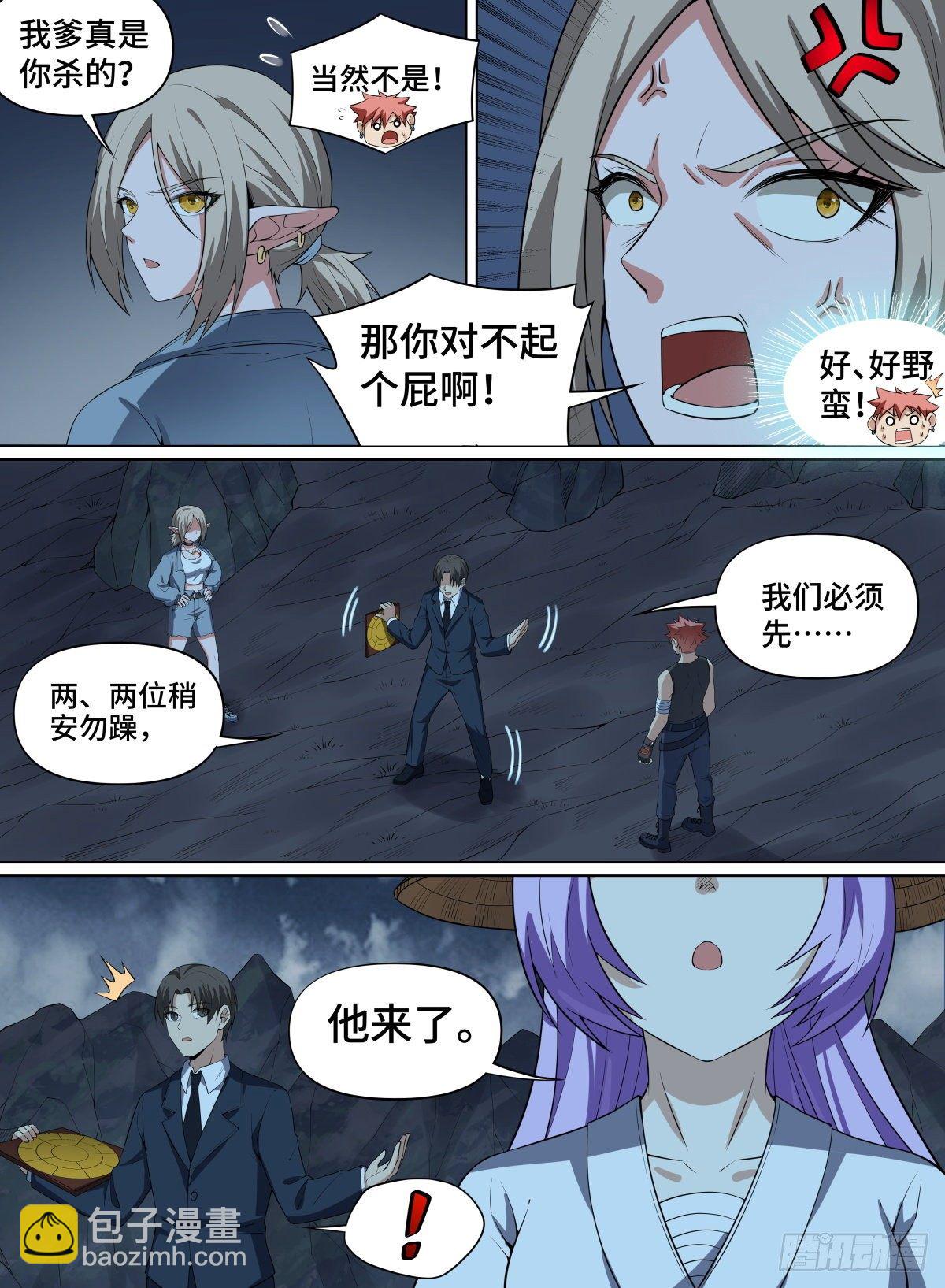 81.你们四个，谁都跑不了！-第105话