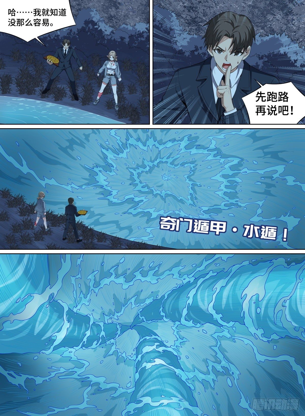 81.你们四个，谁都跑不了！-第105话