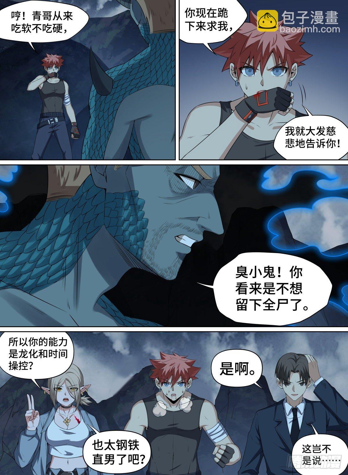 83.逃跑大师-第107话