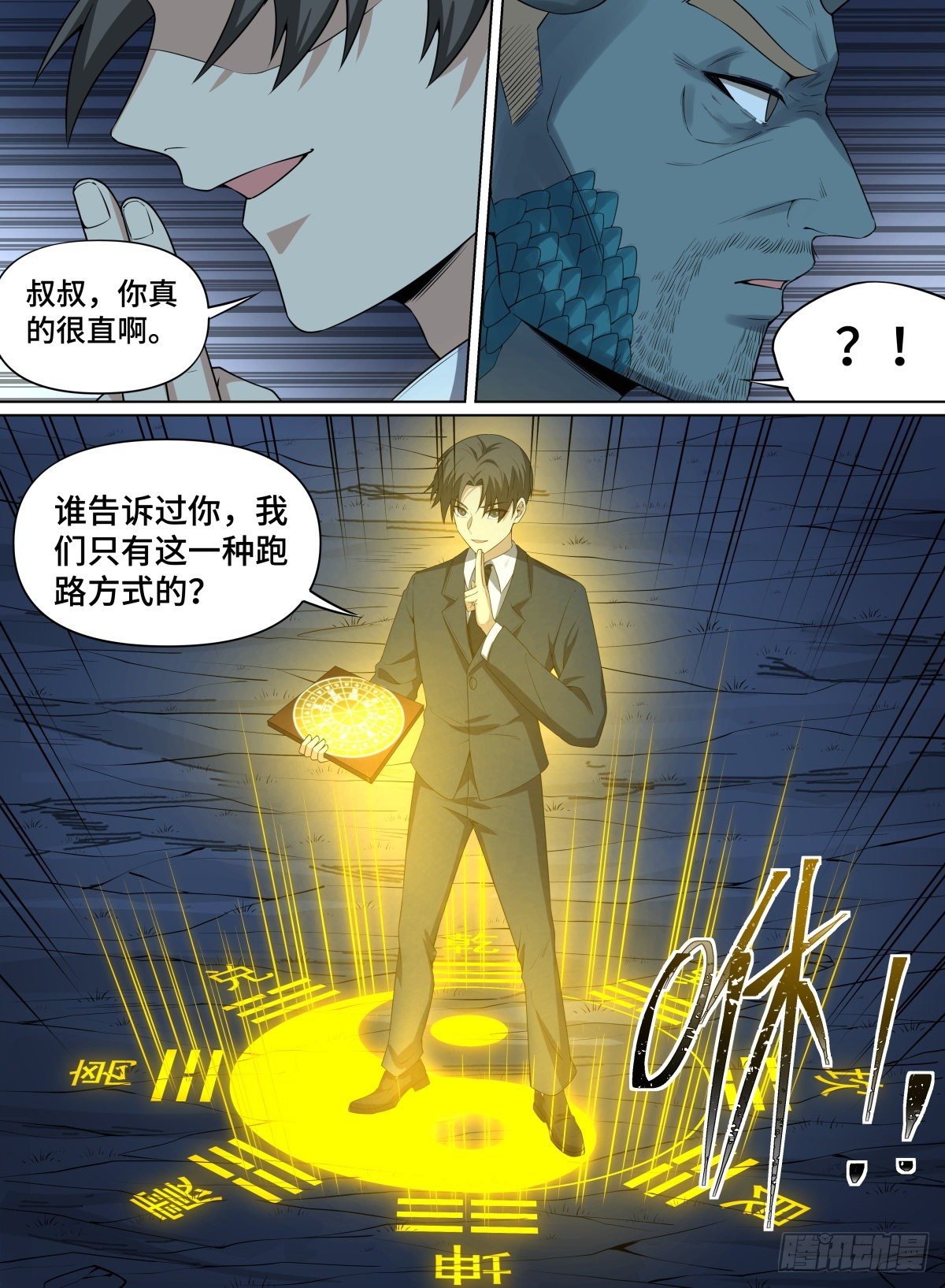 83.逃跑大师-第107话
