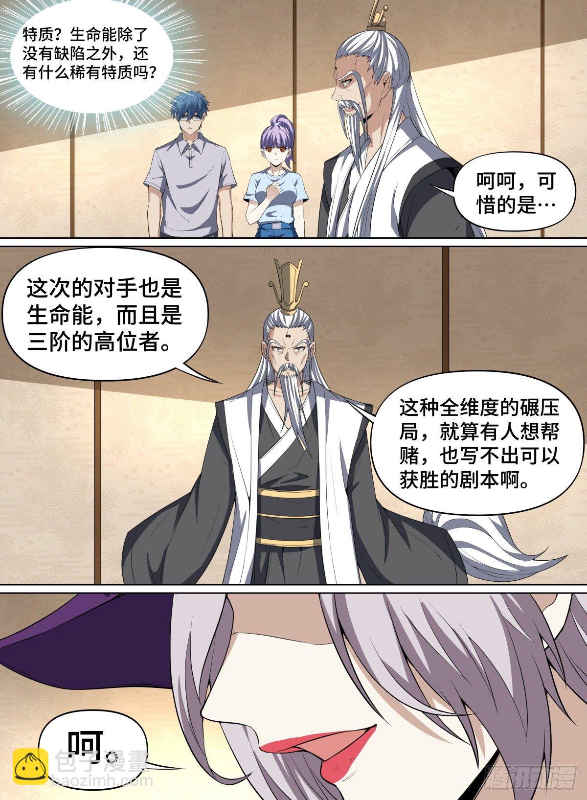 83.逃跑大师-第107话