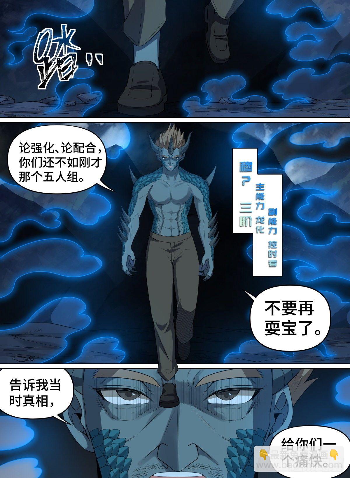 83.逃跑大师-第107话