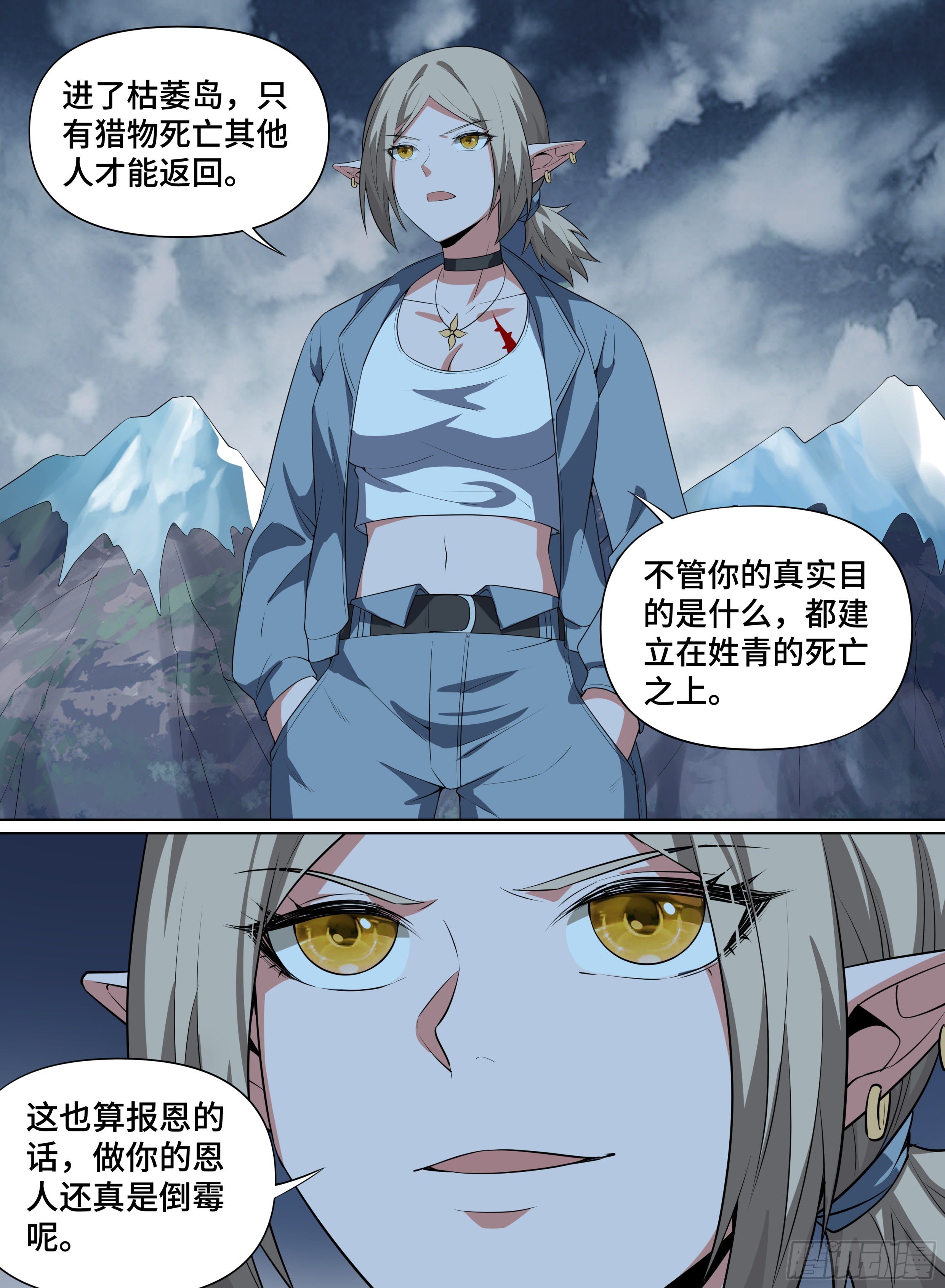 85.各怀鬼胎-第109话