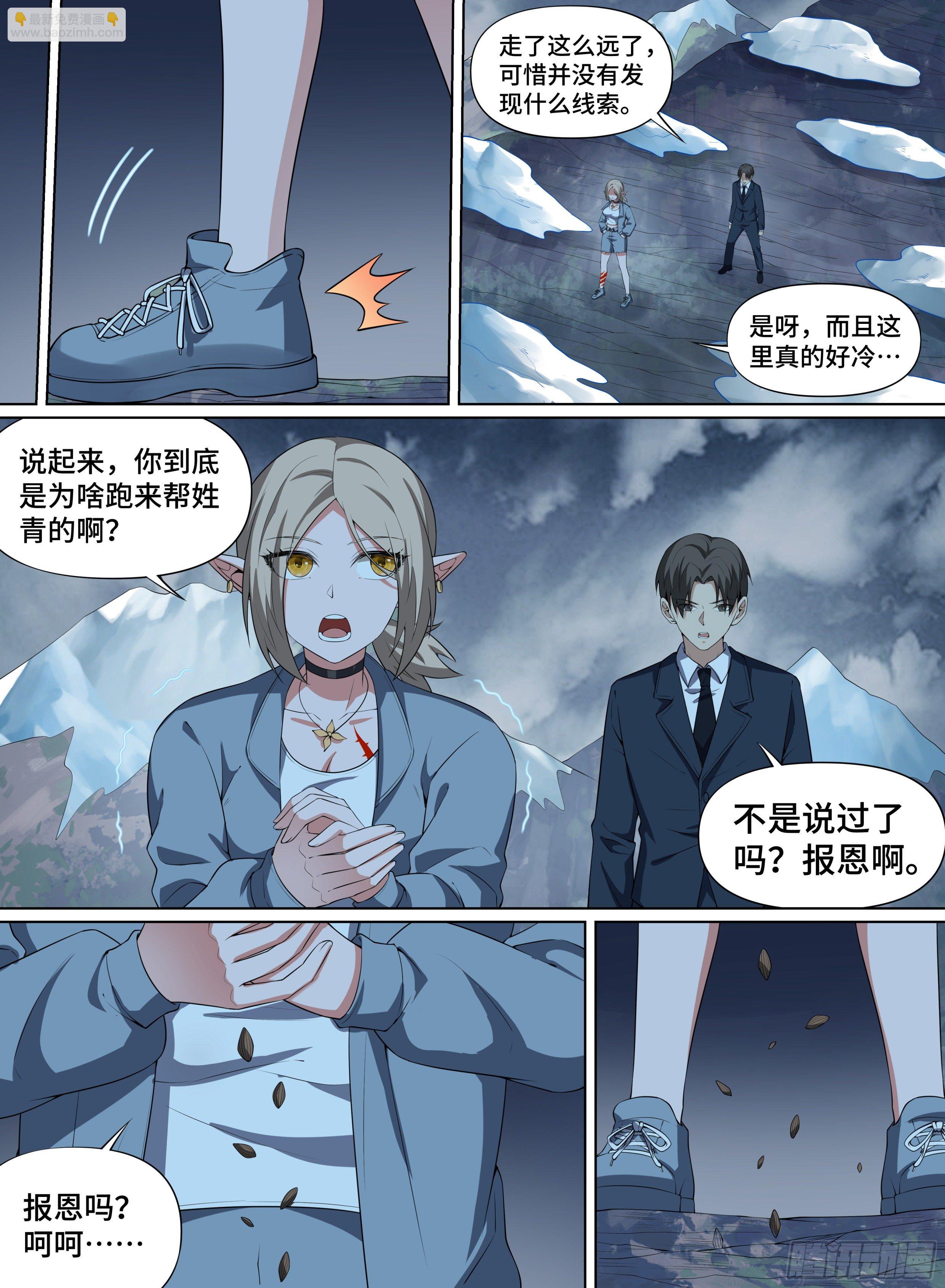 85.各怀鬼胎-第109话