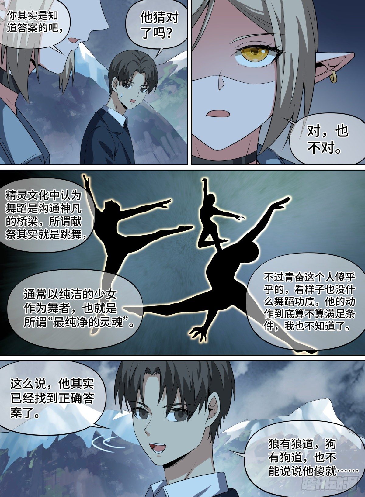87.破限者-第111话