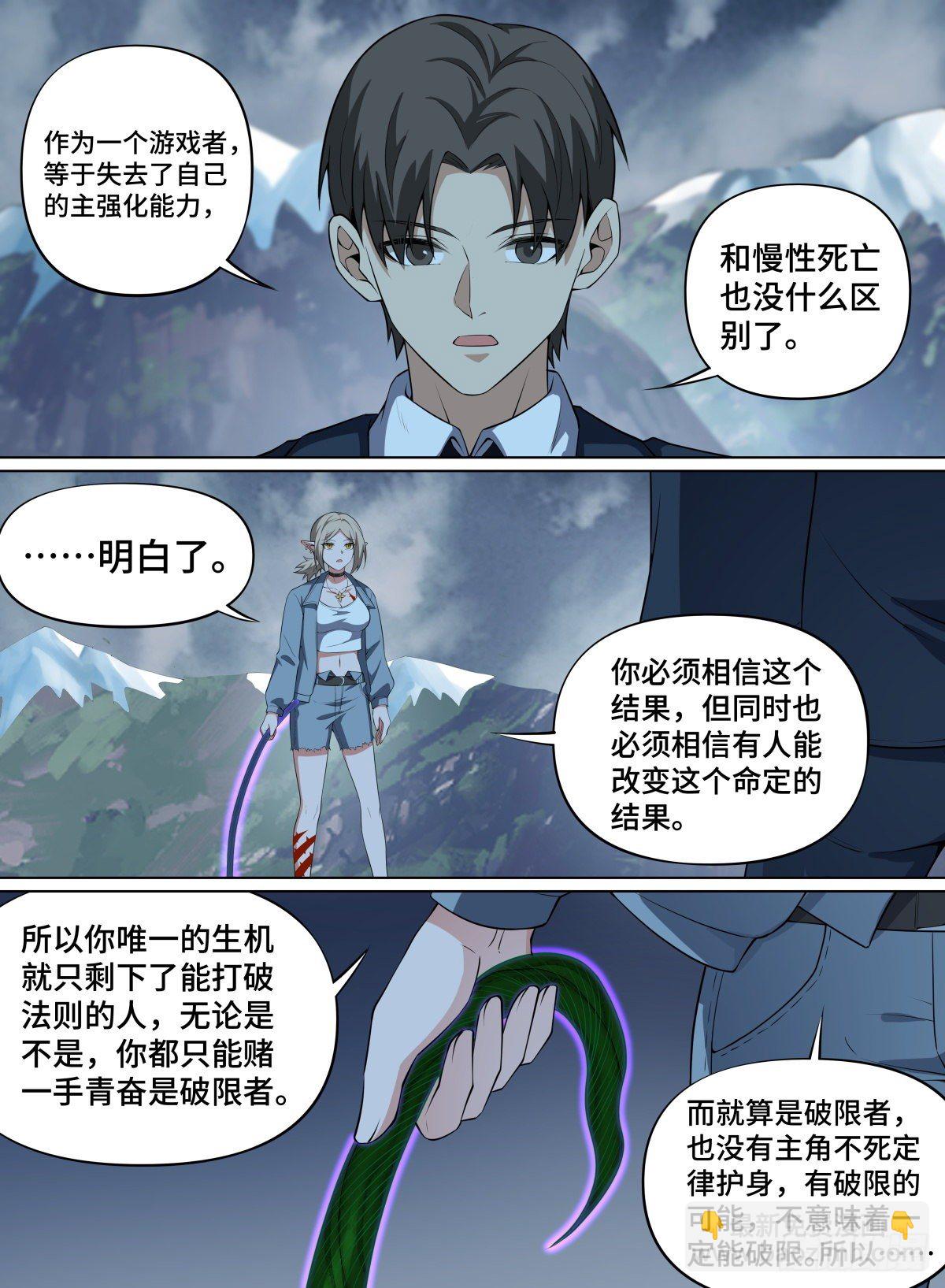 87.破限者-第111话