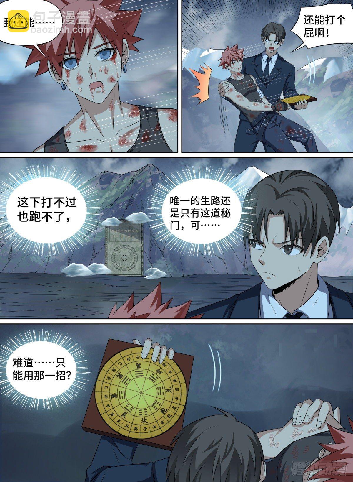 91.锁龙链-第115话