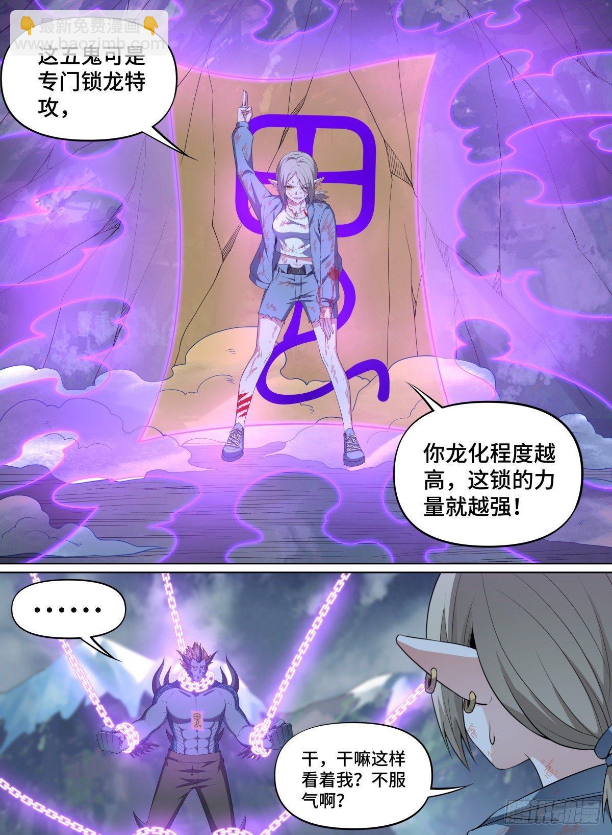 91.锁龙链-第115话