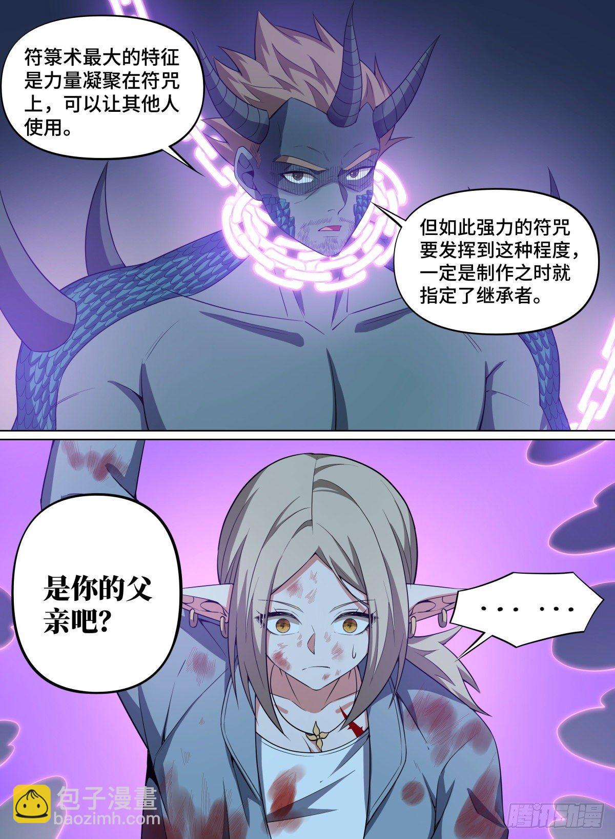 91.锁龙链-第115话