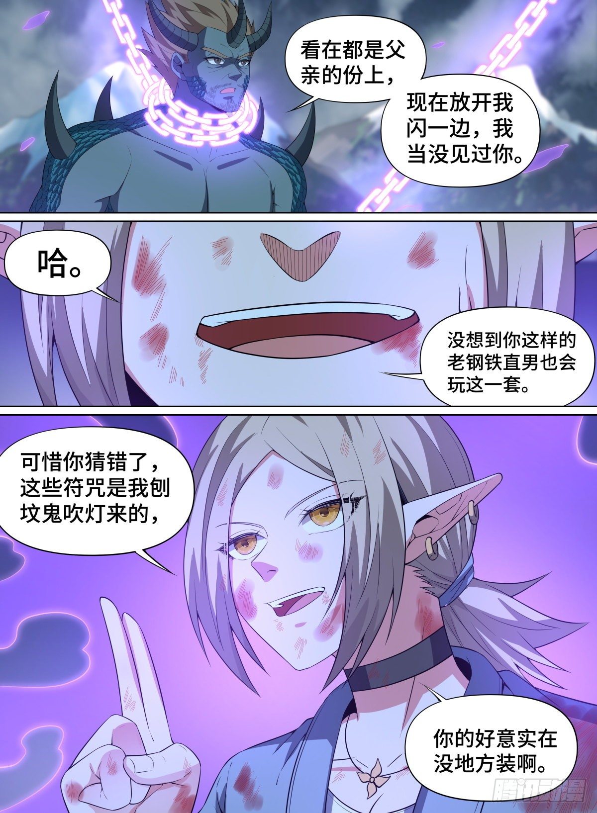 91.锁龙链-第115话