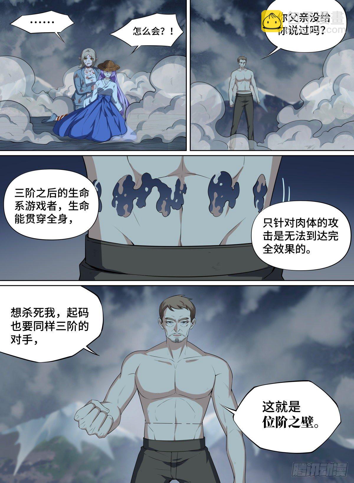 93.位阶之壁-第117话
