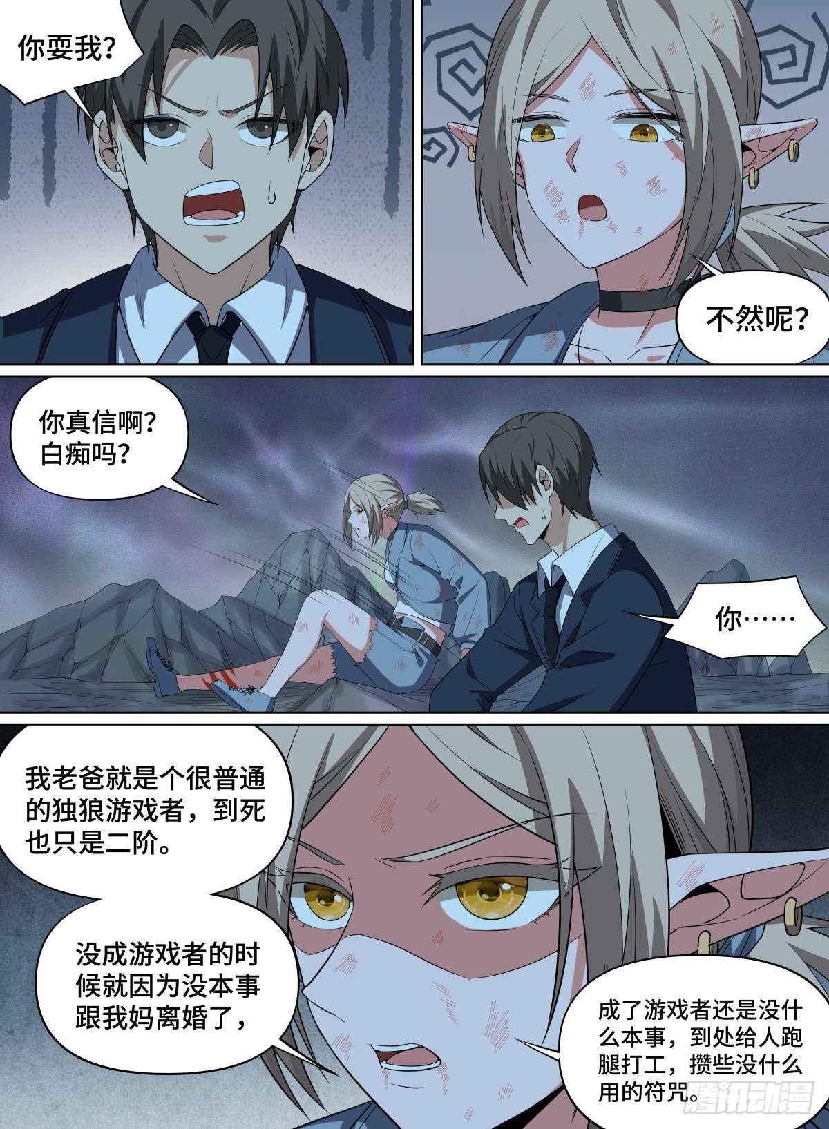 95.三途符-第119话
