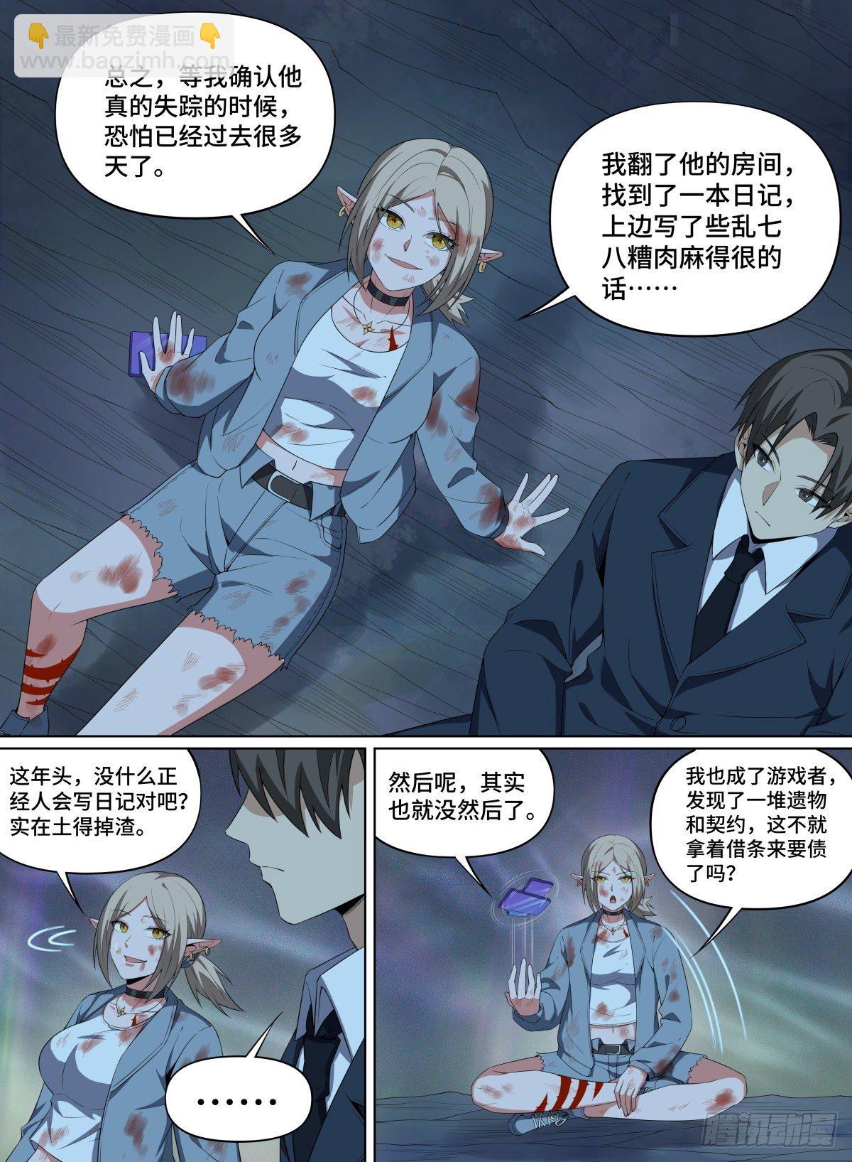 95.三途符-第119话
