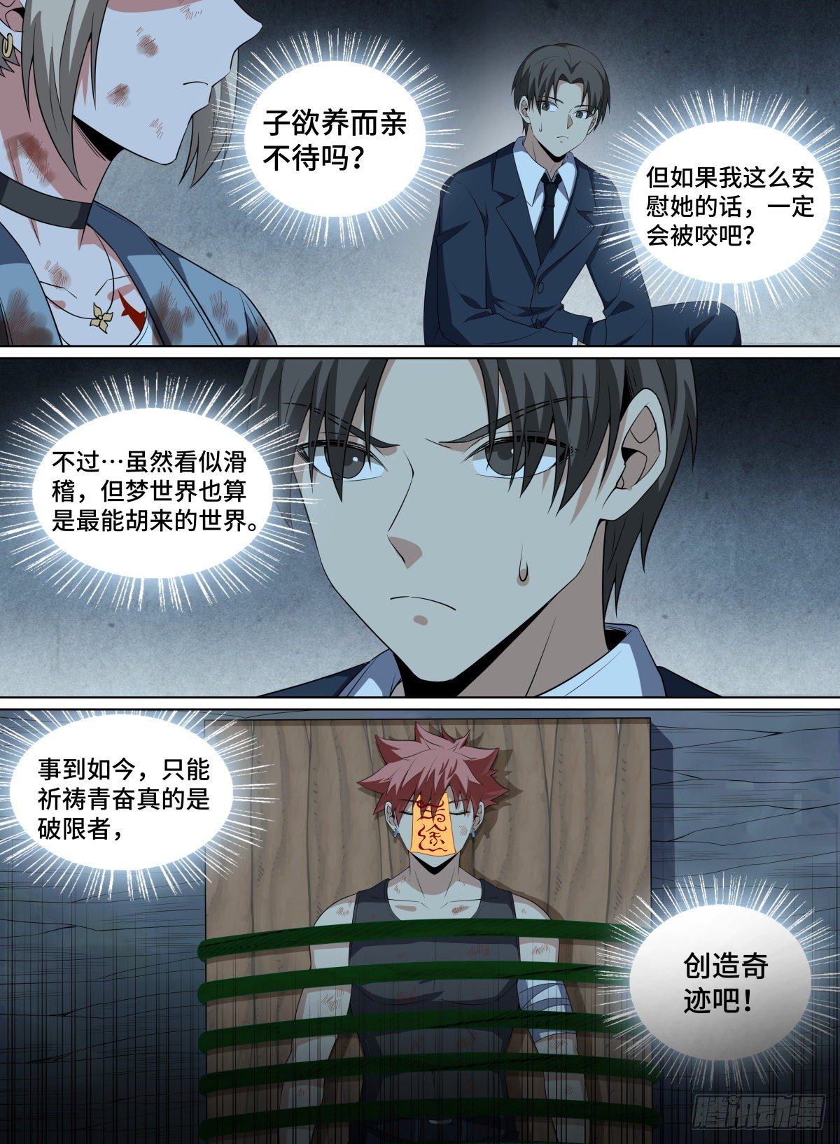 95.三途符-第119话