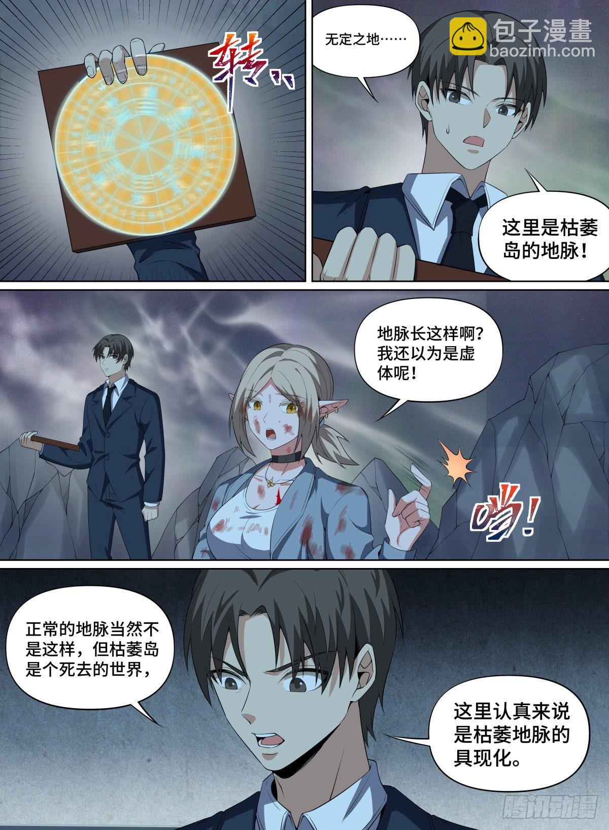 95.三途符-第119话