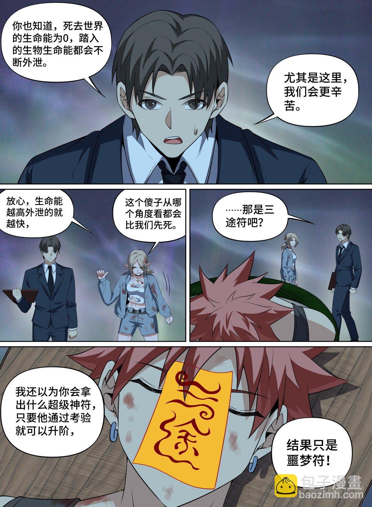 95.三途符-第119话