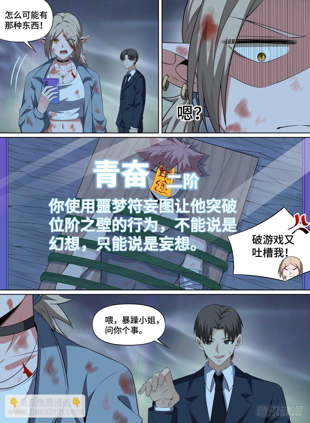 95.三途符-第119话