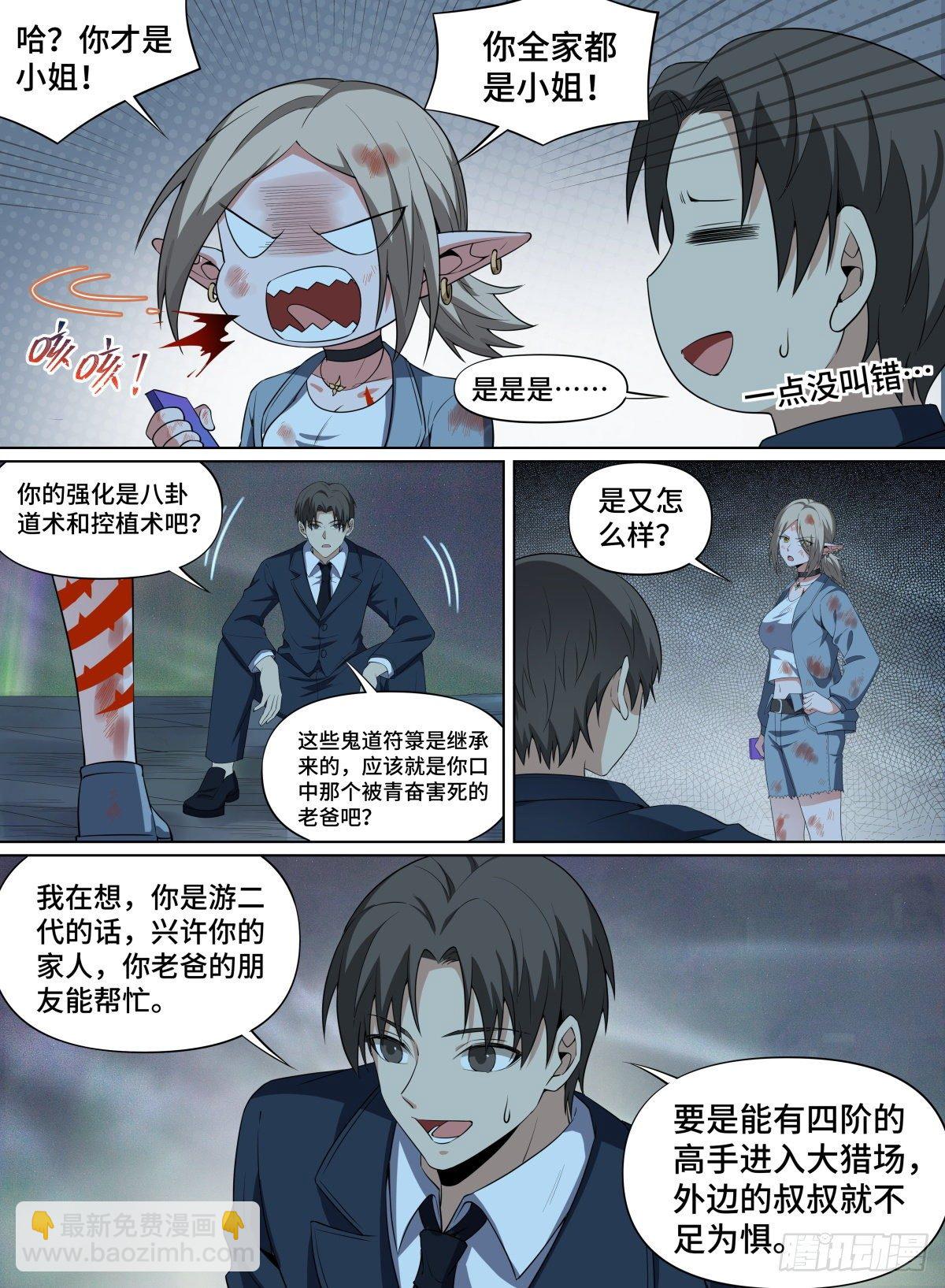 95.三途符-第119话