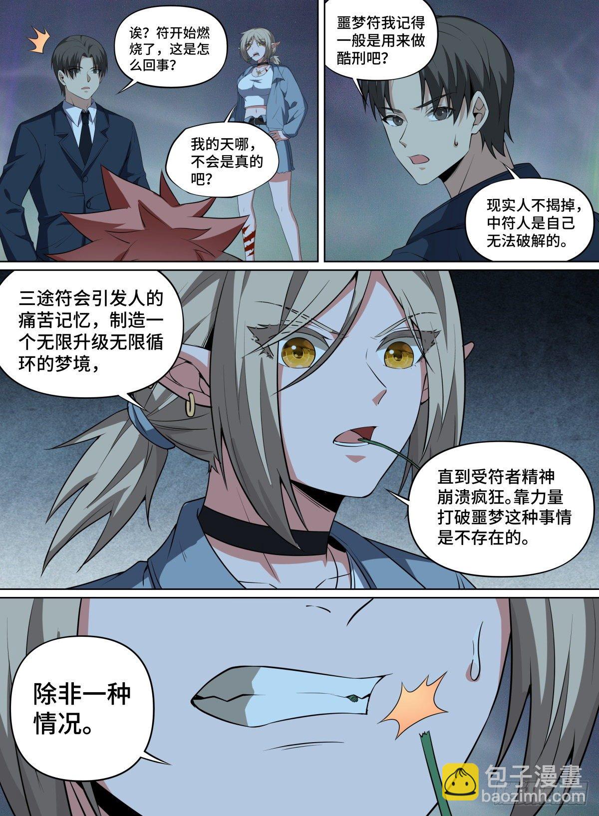 97.大师，我悟了-第121话