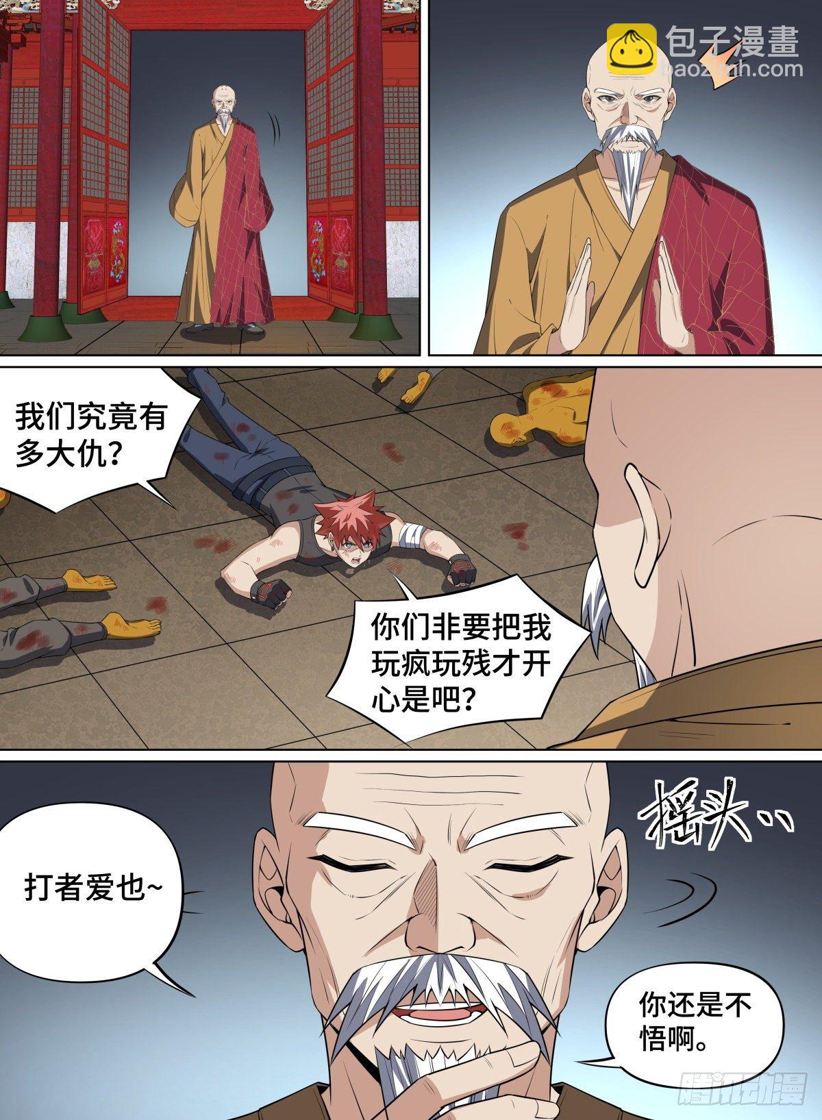 97.大师，我悟了-第121话