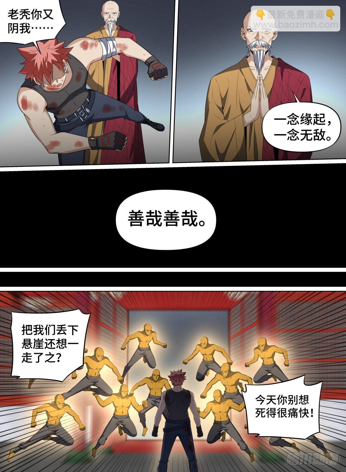97.大师，我悟了-第121话
