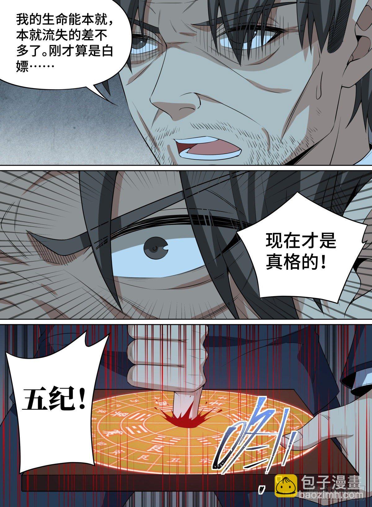 105.生路何在-第129话