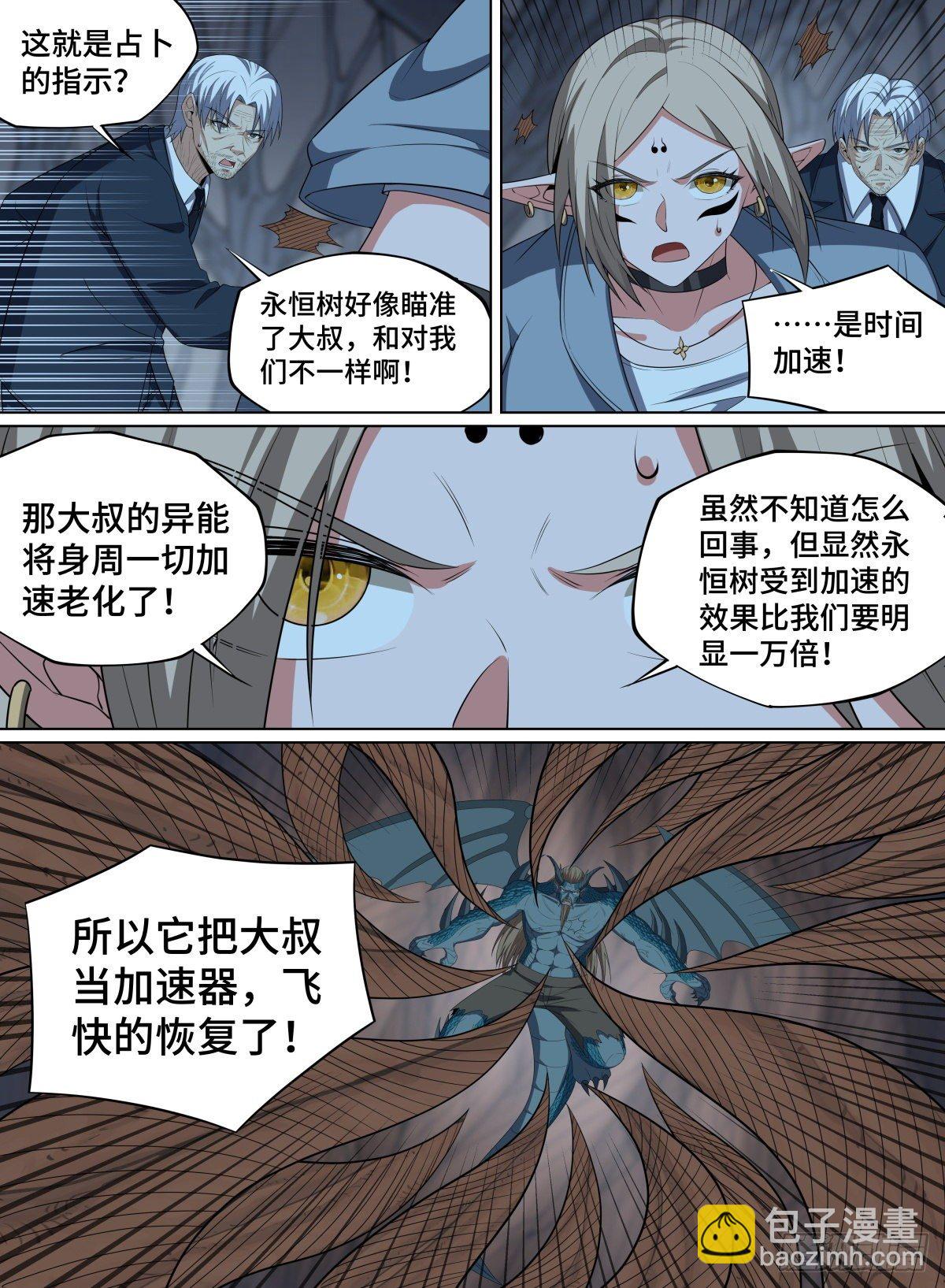 107.枯荣双生-第131话